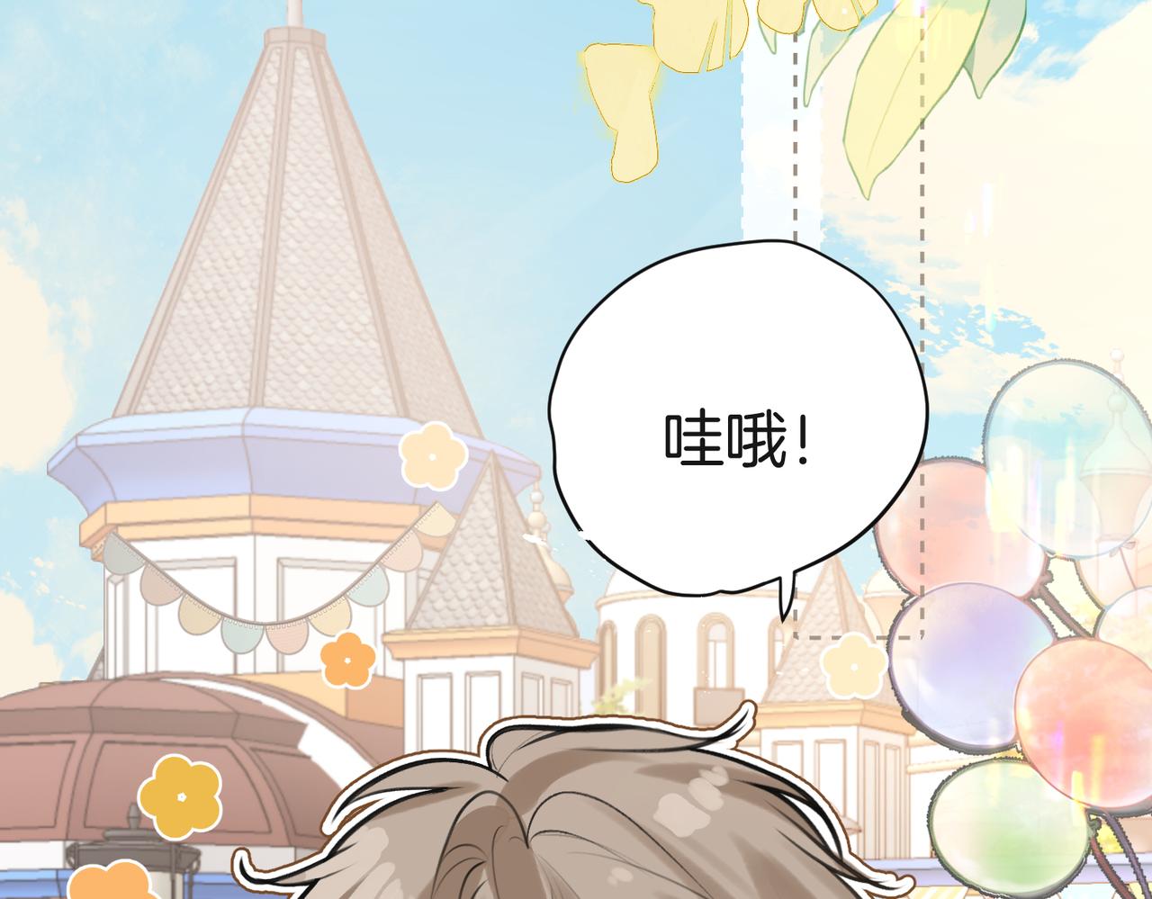 不良接觸 - 第九話 初識(1/3) - 3