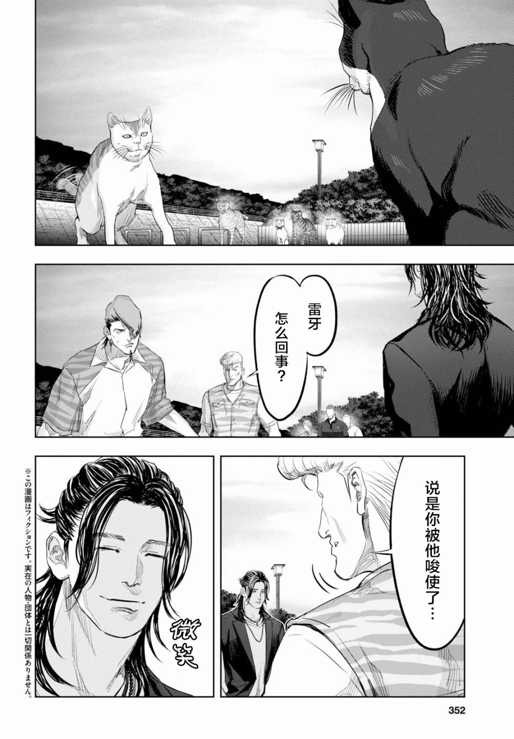 不良貓 - 19話 - 2