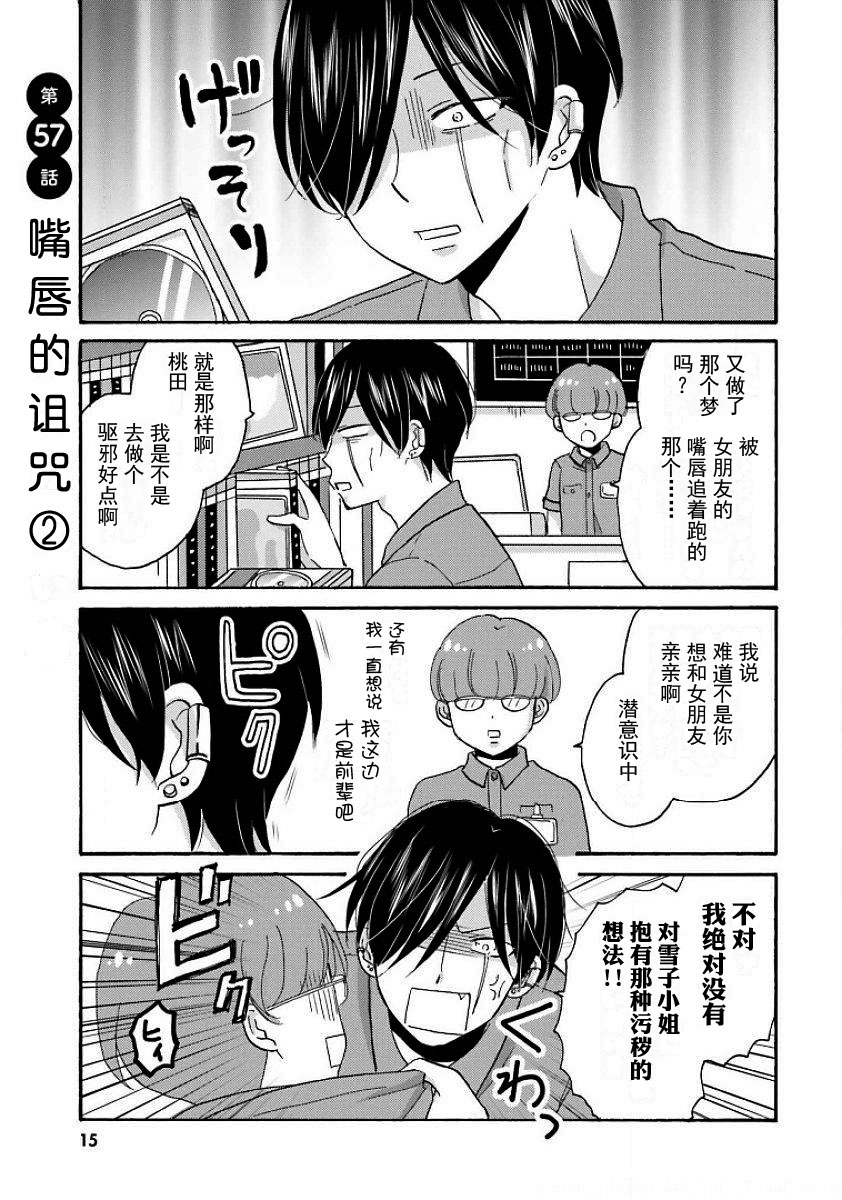 不良少年與拄導盲拐的少女 - 第57話 - 1