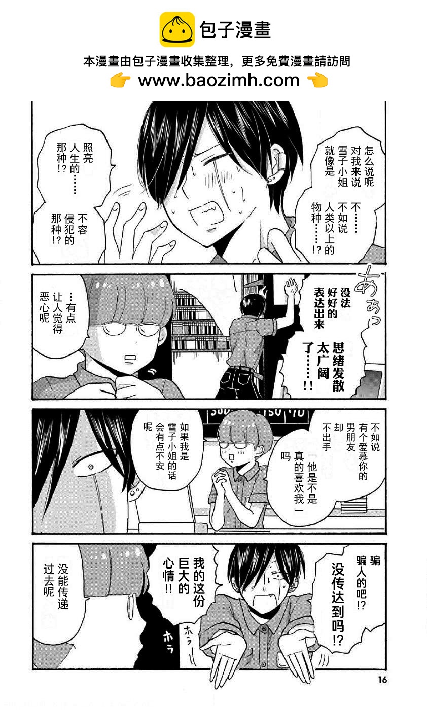 不良少年與拄導盲拐的少女 - 第57話 - 2