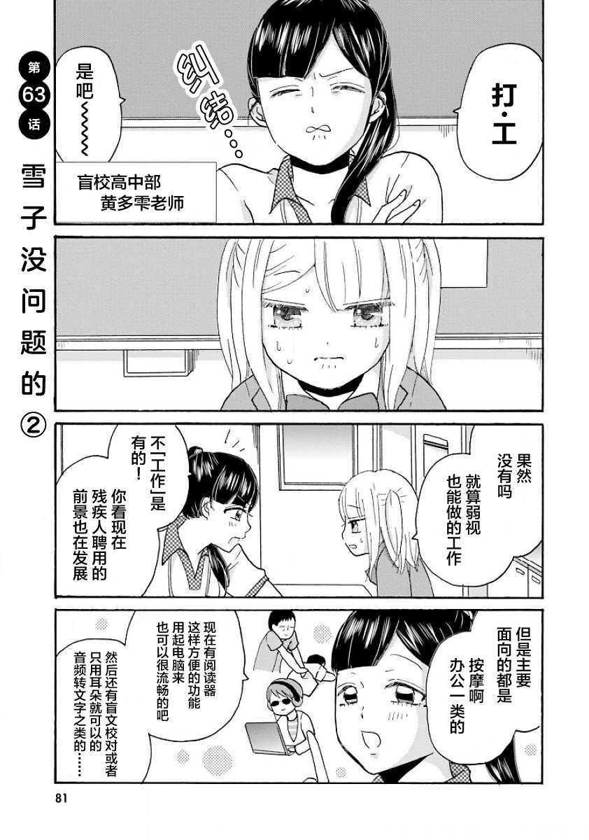 不良少年與拄導盲拐的少女 - 第63話 - 1