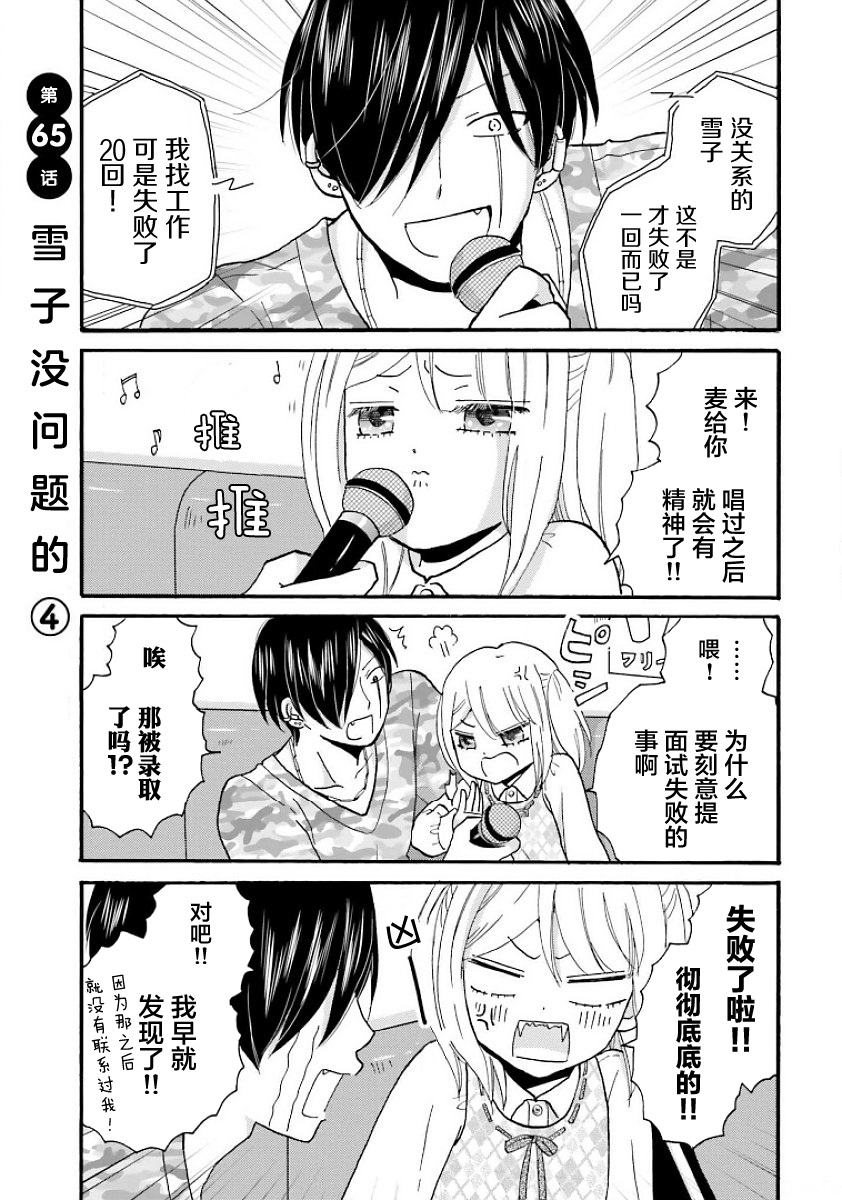 不良少年與拄導盲拐的少女 - 第65話 - 1