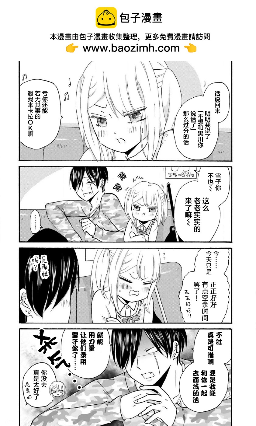 不良少年與拄導盲拐的少女 - 第65話 - 2