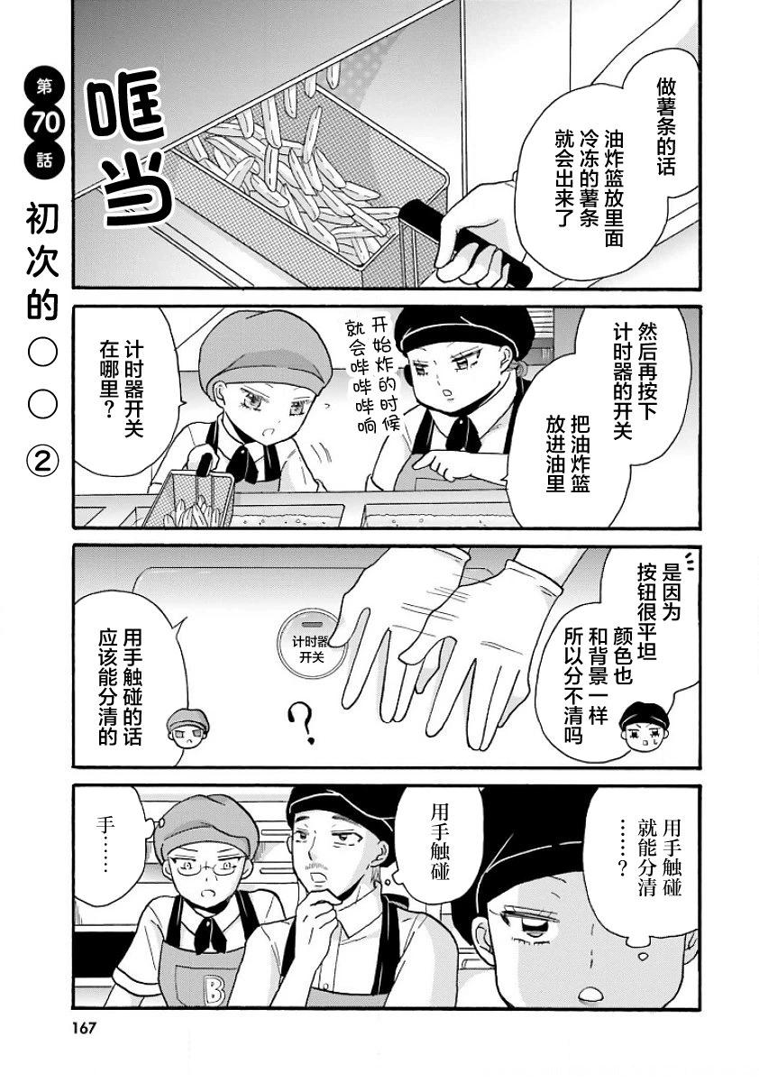 不良少年與拄導盲拐的少女 - 第70話 - 1