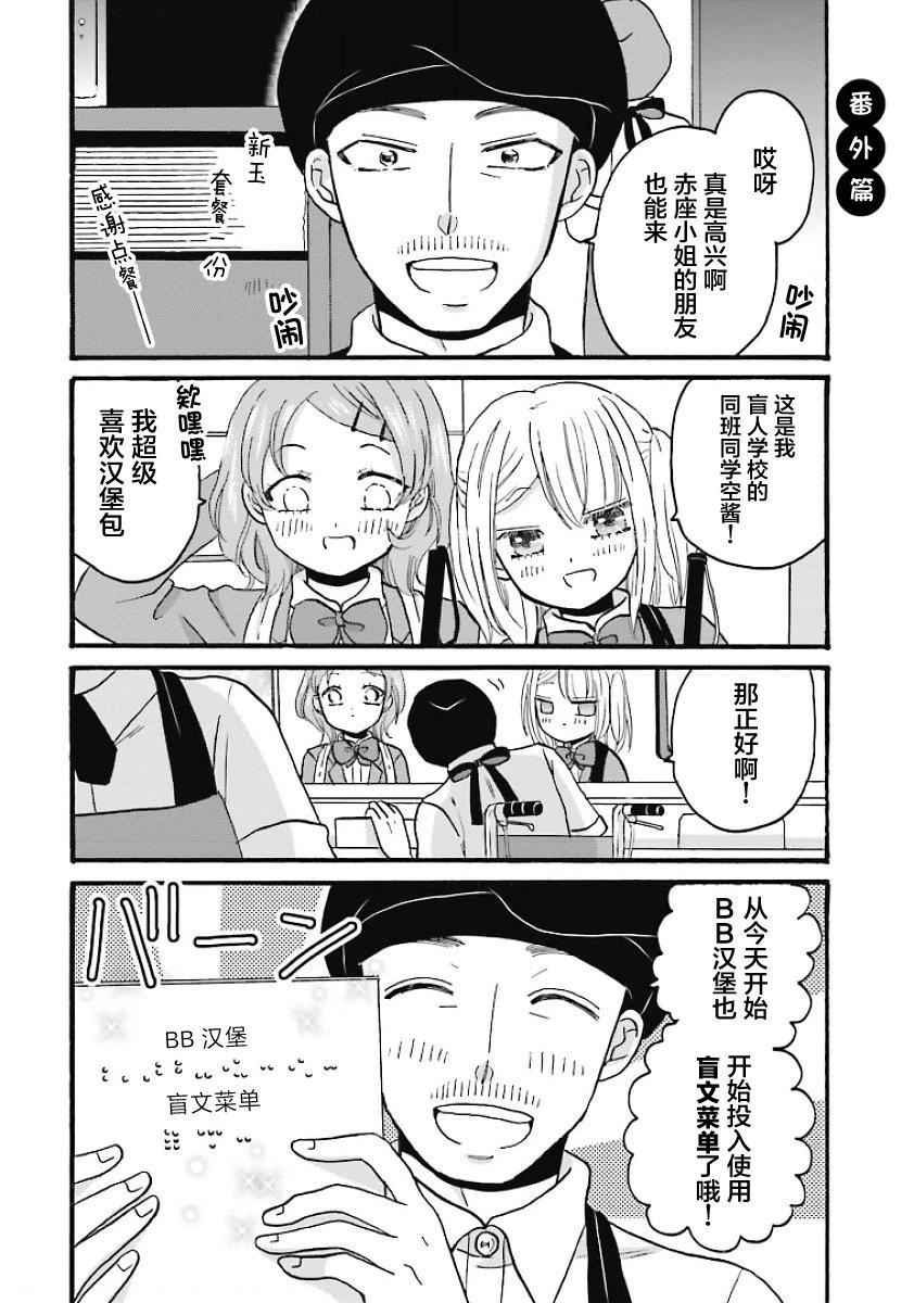 不良少年與拄導盲拐的少女 - 第83.5話 - 1