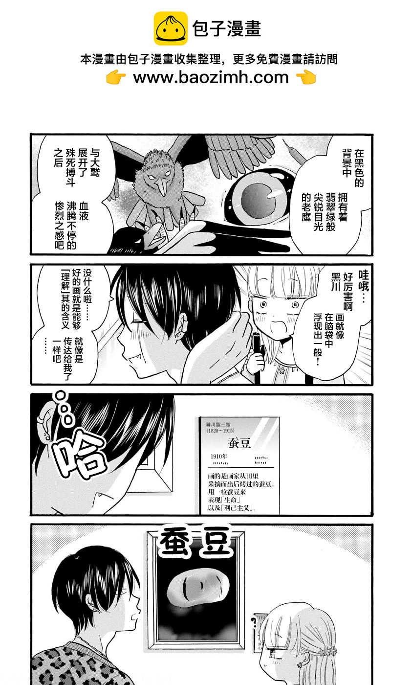 不良少年與拄導盲拐的少女 - 第85話 - 2