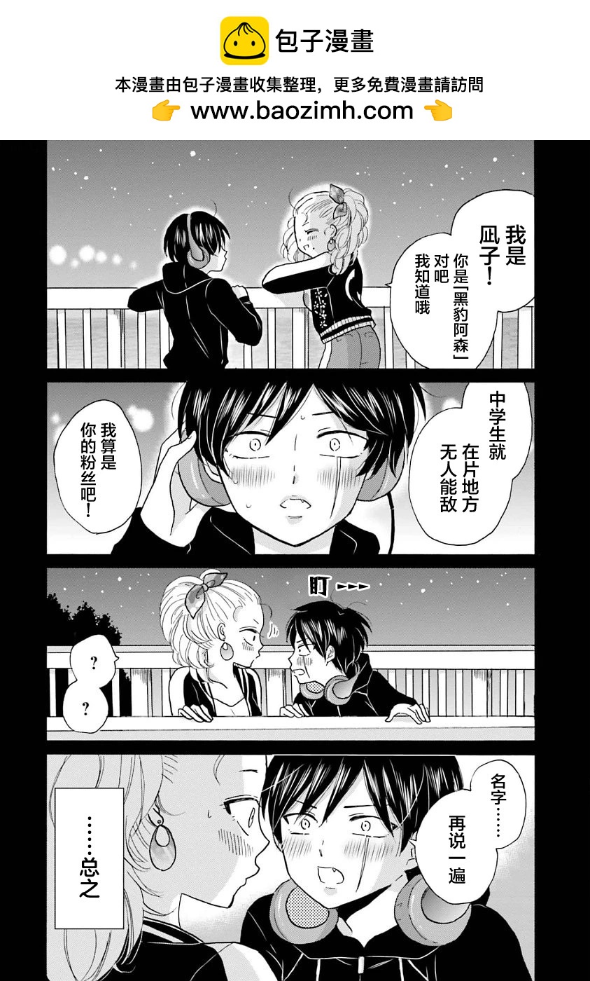 不良少年與拄導盲拐的少女 - 第87話 - 2