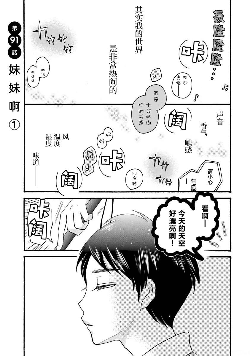 不良少年與拄導盲拐的少女 - 第91話 - 1