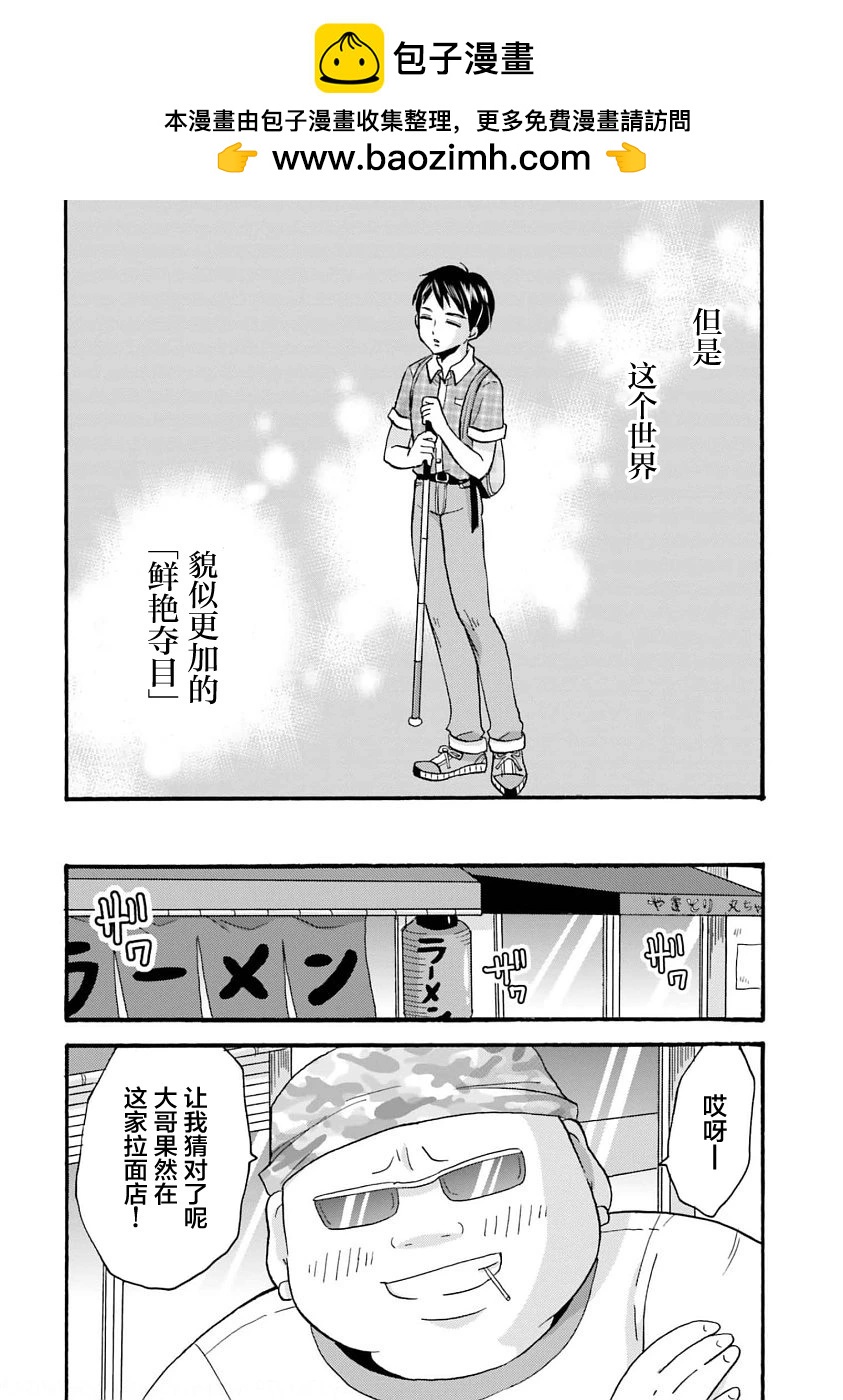 不良少年與拄導盲拐的少女 - 第91話 - 2