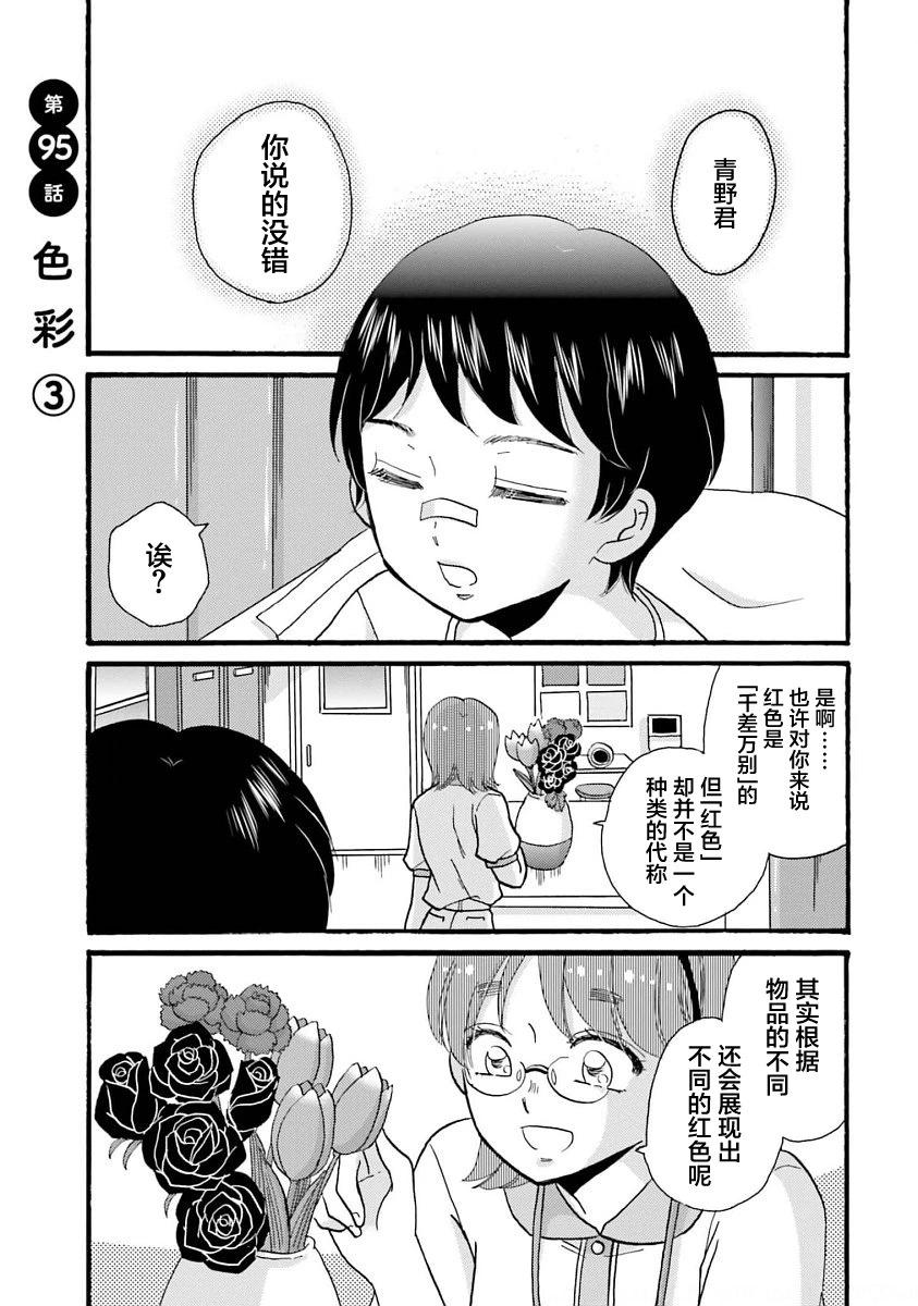 不良少年與拄導盲拐的少女 - 第95話 - 1