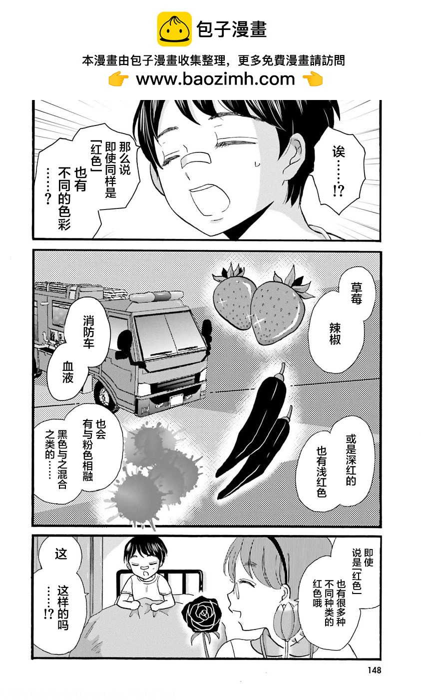 不良少年與拄導盲拐的少女 - 第95話 - 2