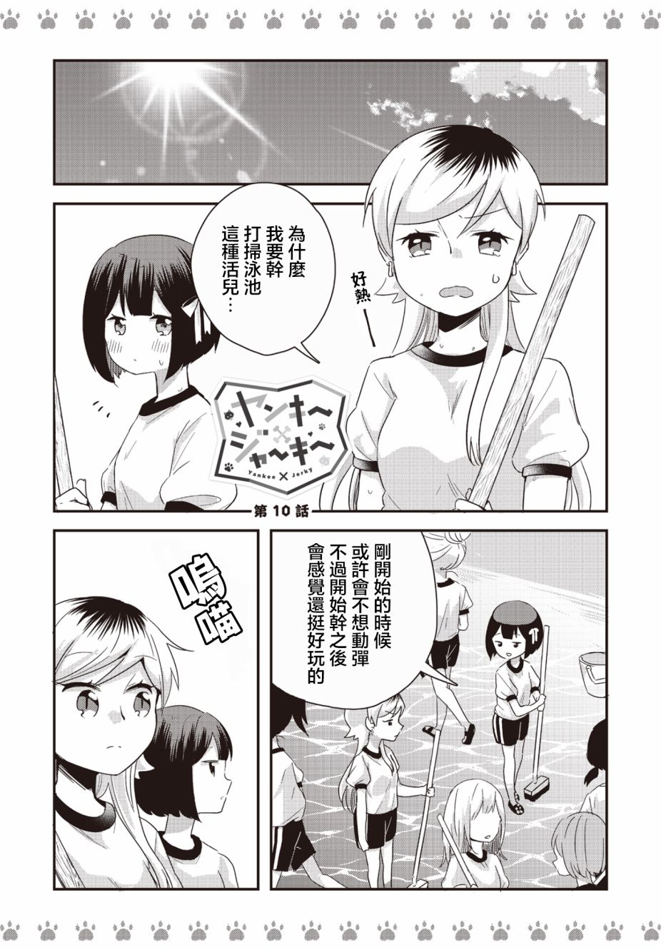 不良少女×牛肉乾 - 10話 - 1