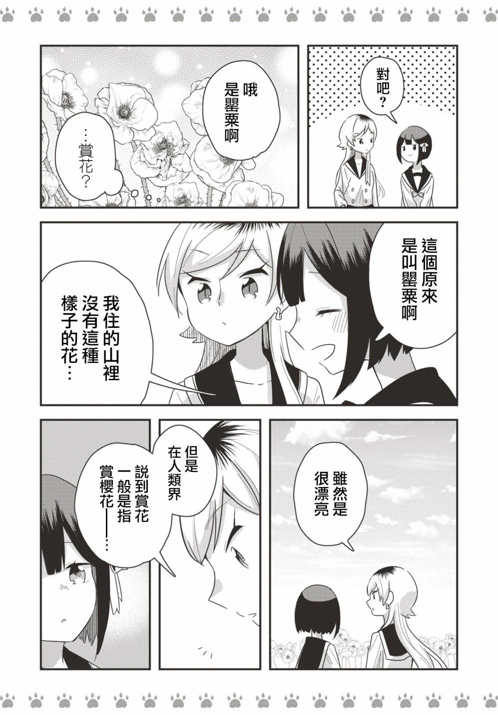 不良少女×牛肉乾 - 第8.5話 - 1