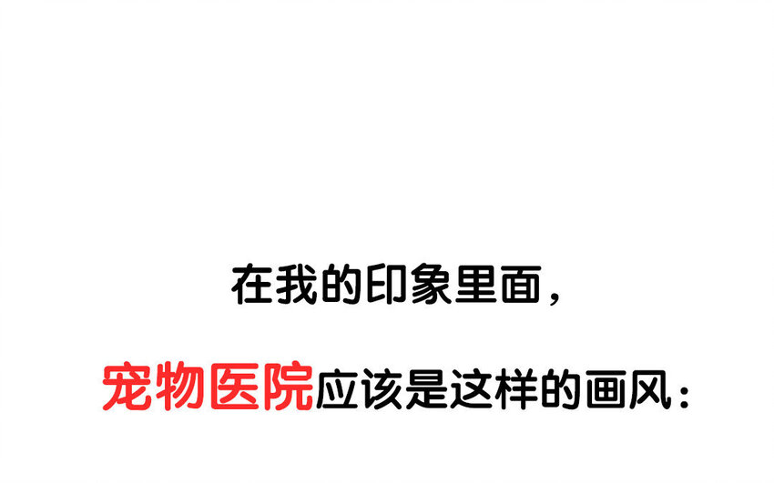 不良獸醫 - 1 新作預告 - 1