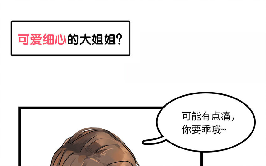 不良獸醫 - 1 新作預告 - 4