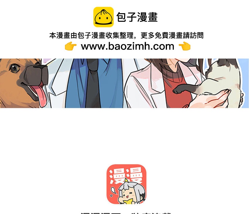 不良獸醫 - 13 第14話 離奇的被抓包原因(1/2) - 2
