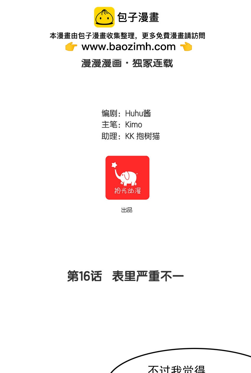 不良獸醫 - 15 第16話 表裡嚴重不一 - 2