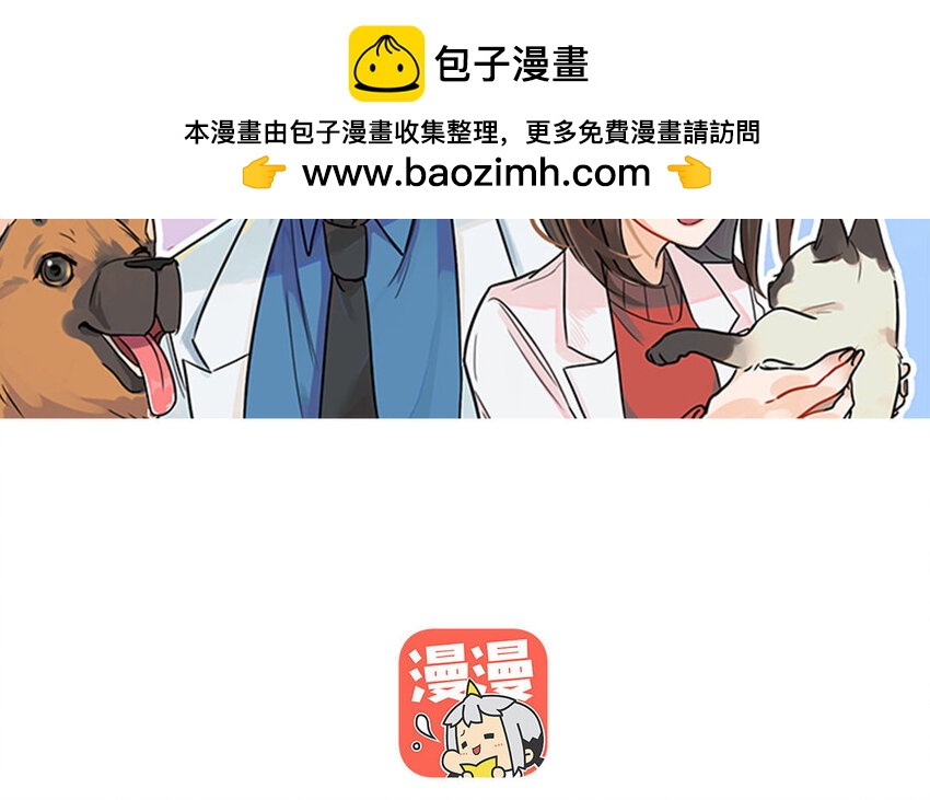 不良獸醫 - 3 第3、4話 彎仔碼頭(1/2) - 2