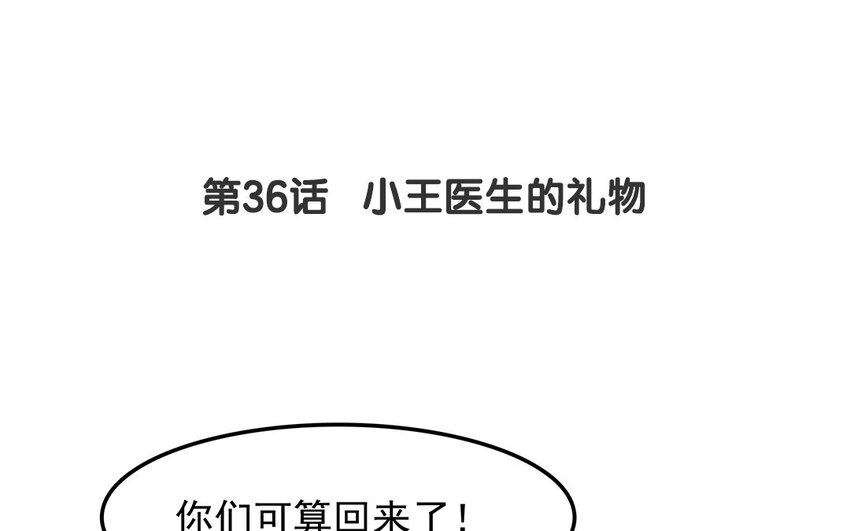不良獸醫 - 35 第36話 送禮物(1/2) - 4
