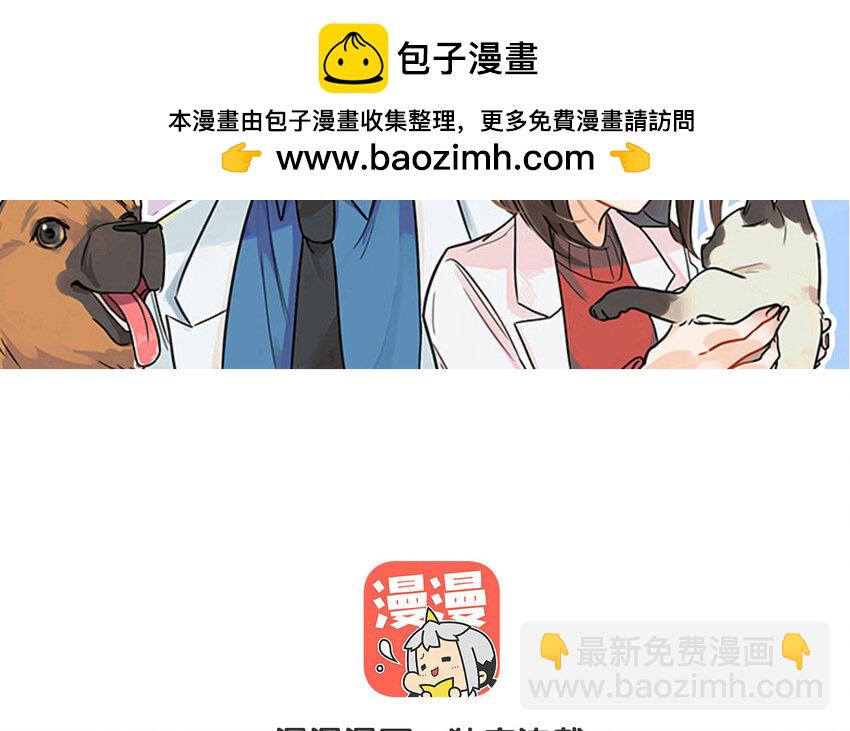 不良獸醫 - 37 第38話 誰要跟他/她一起做！(1/2) - 2