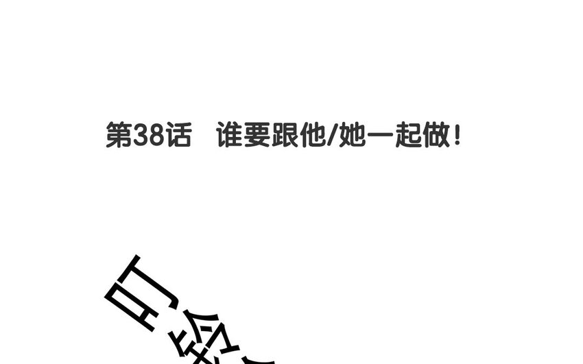 不良獸醫 - 37 第38話 誰要跟他/她一起做！(1/2) - 4