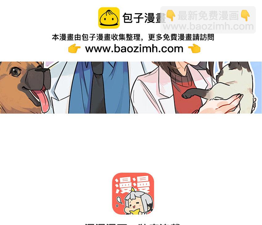 不良獸醫 - 43 第44話 善良不可辜負(1/2) - 2