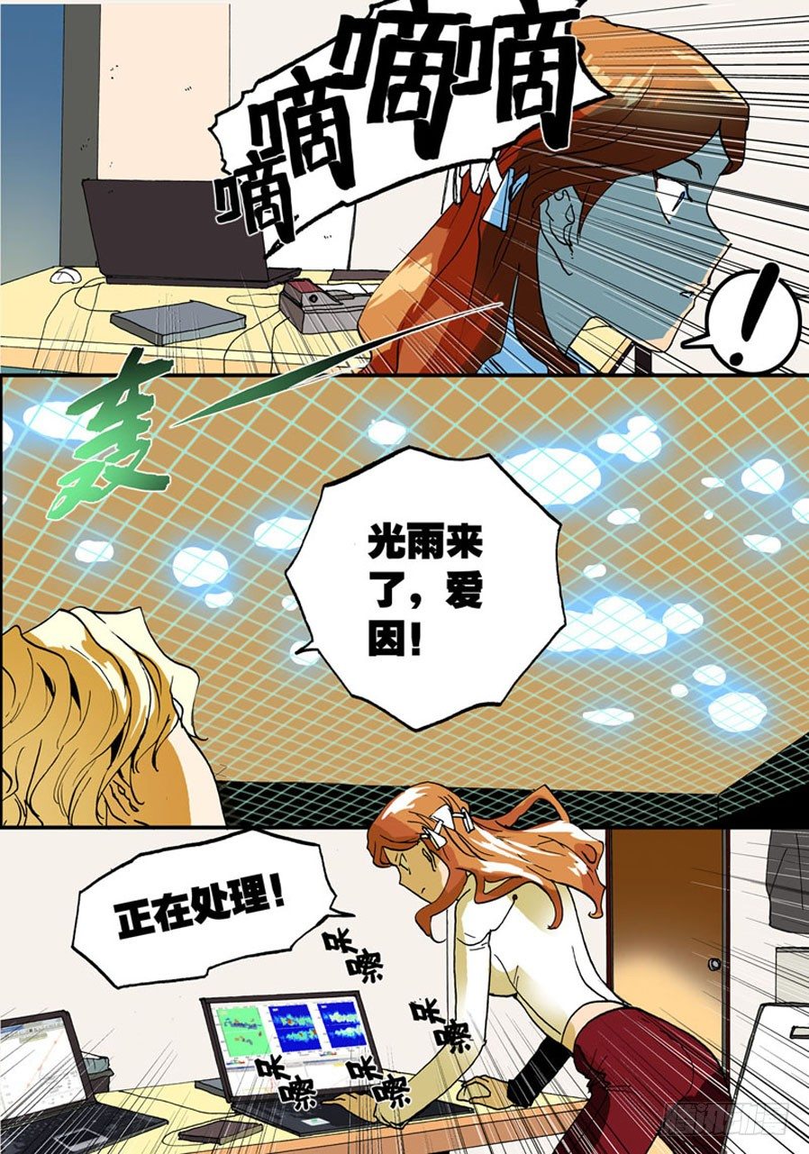 不輪之輪 - 017十三歸來 - 2