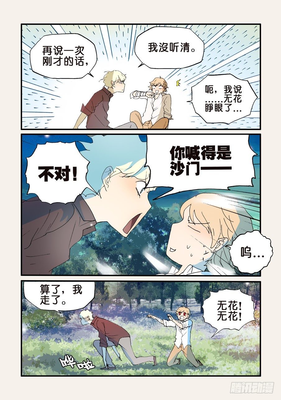 不輪之輪 - 171歸來的無花 - 1