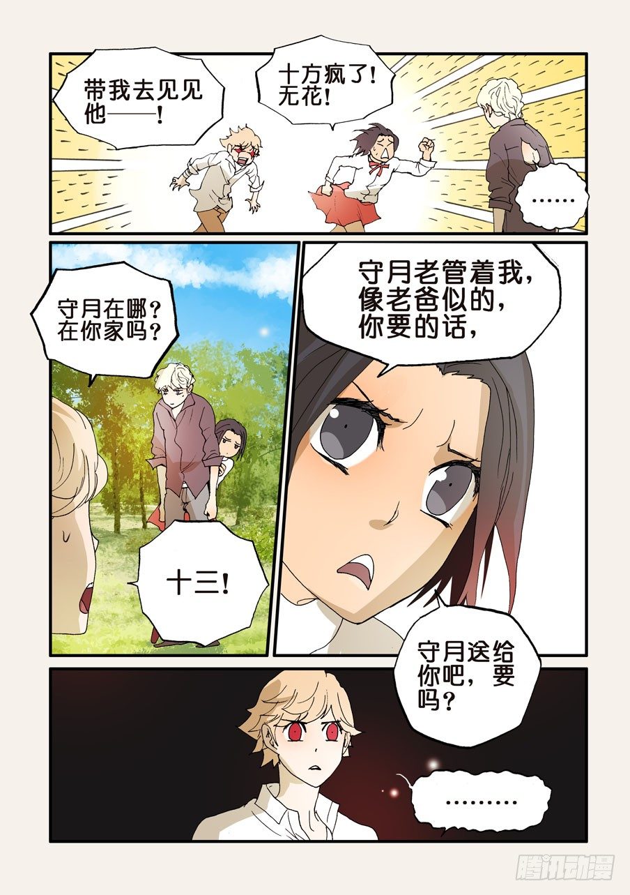 不輪之輪 - 173又見守月 - 2