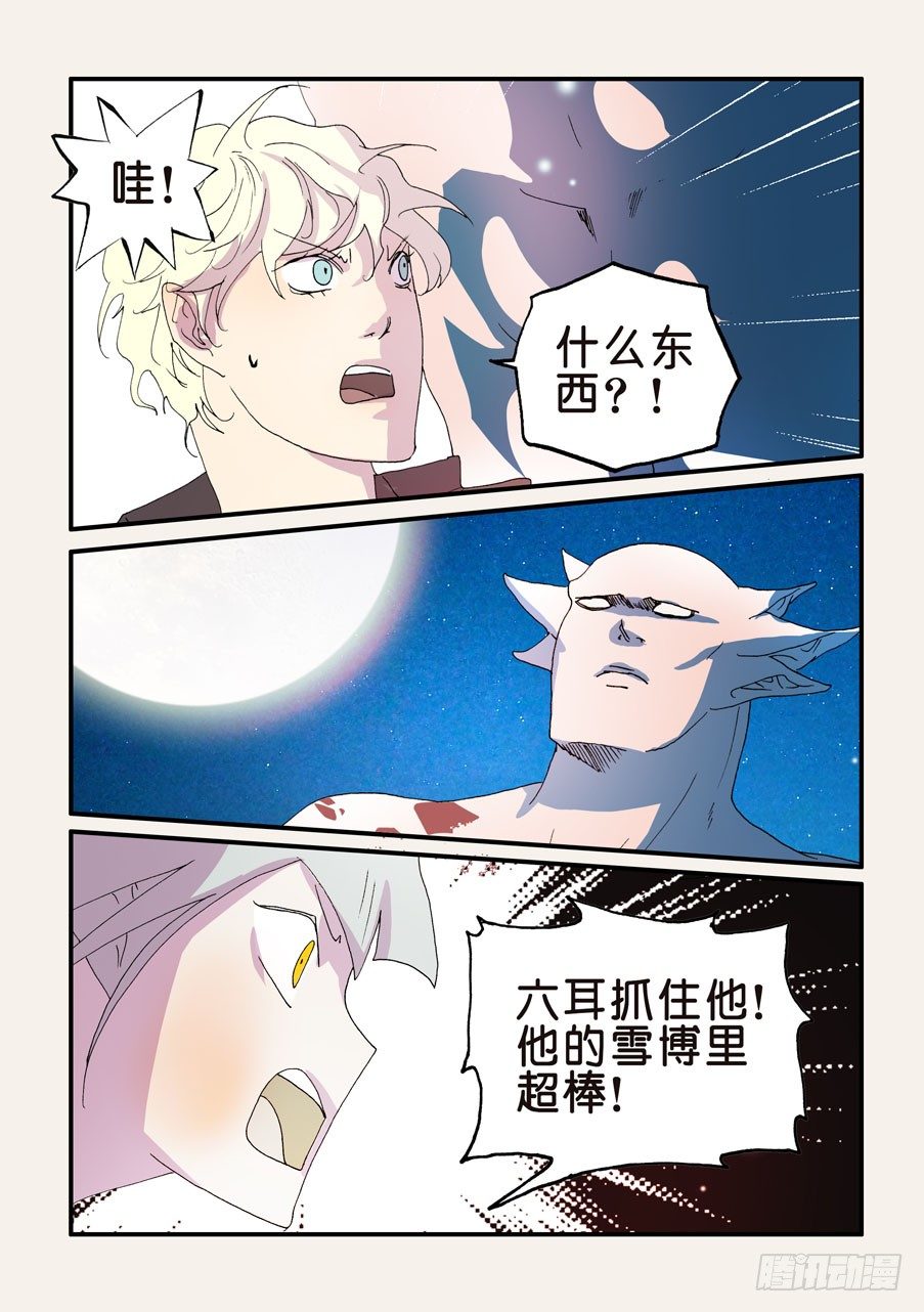 不輪之輪 - 181不是人類 - 1