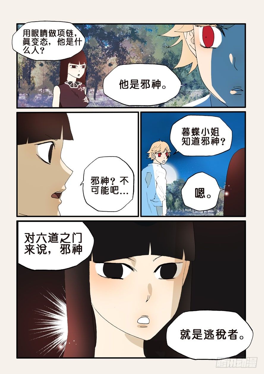 不輪之輪 - 189所謂邪神 - 1