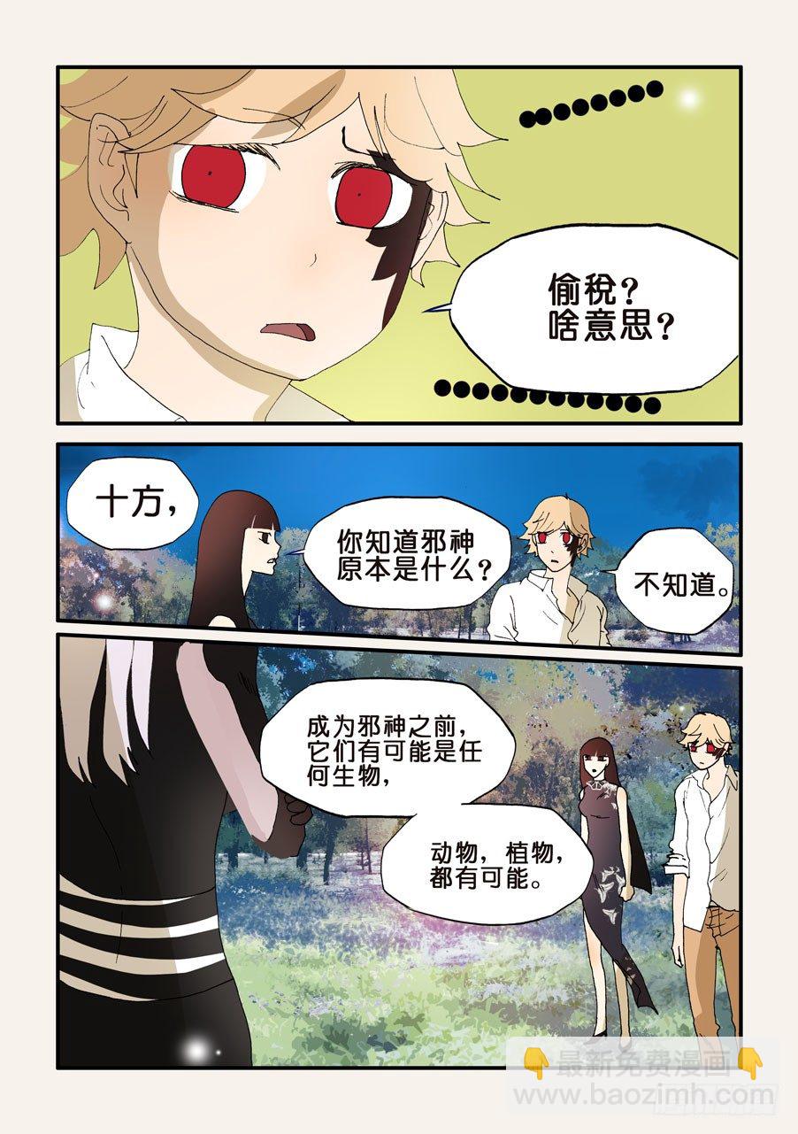 不輪之輪 - 189所謂邪神 - 2
