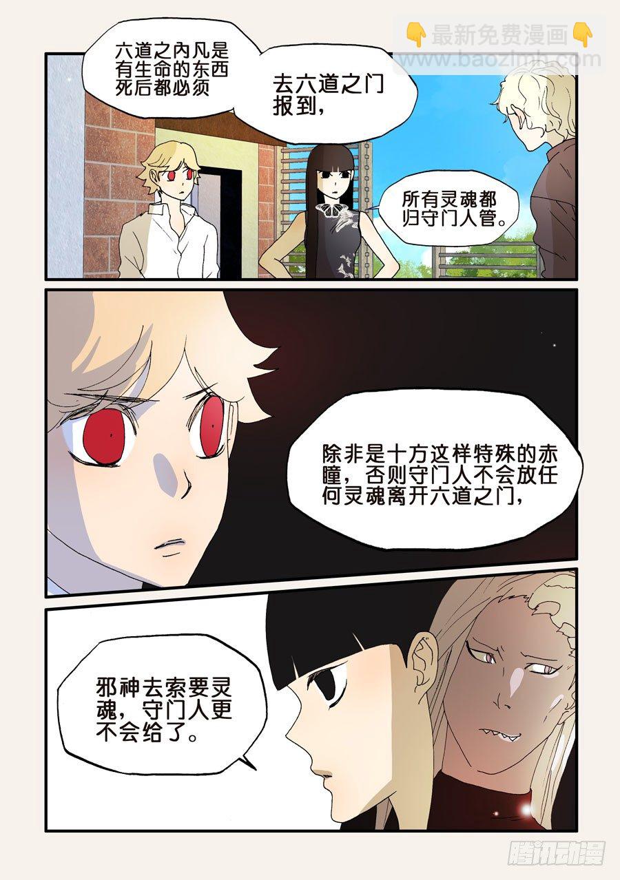 不輪之輪 - 195問黃金 - 2