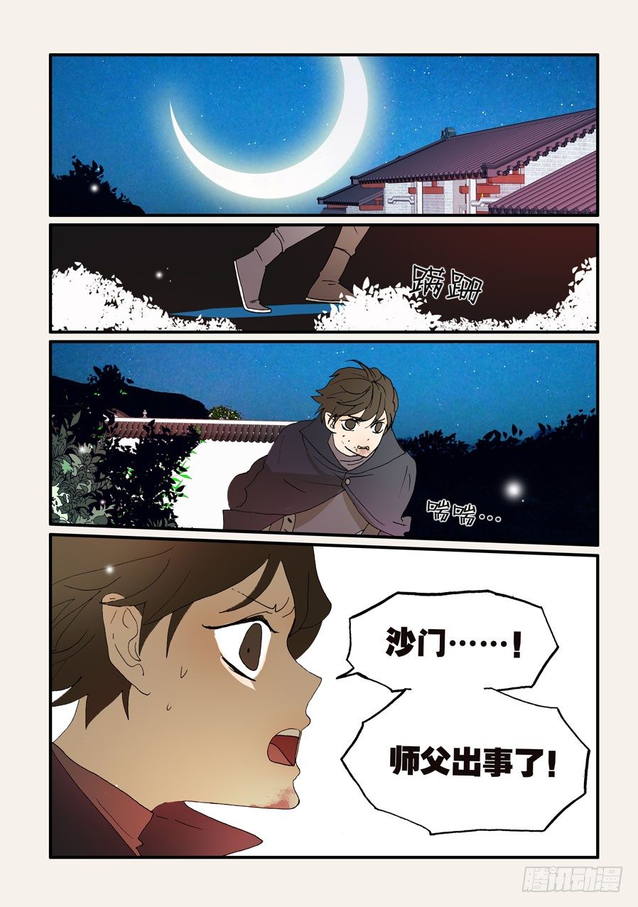 不輪之輪 - 197別吃 - 1