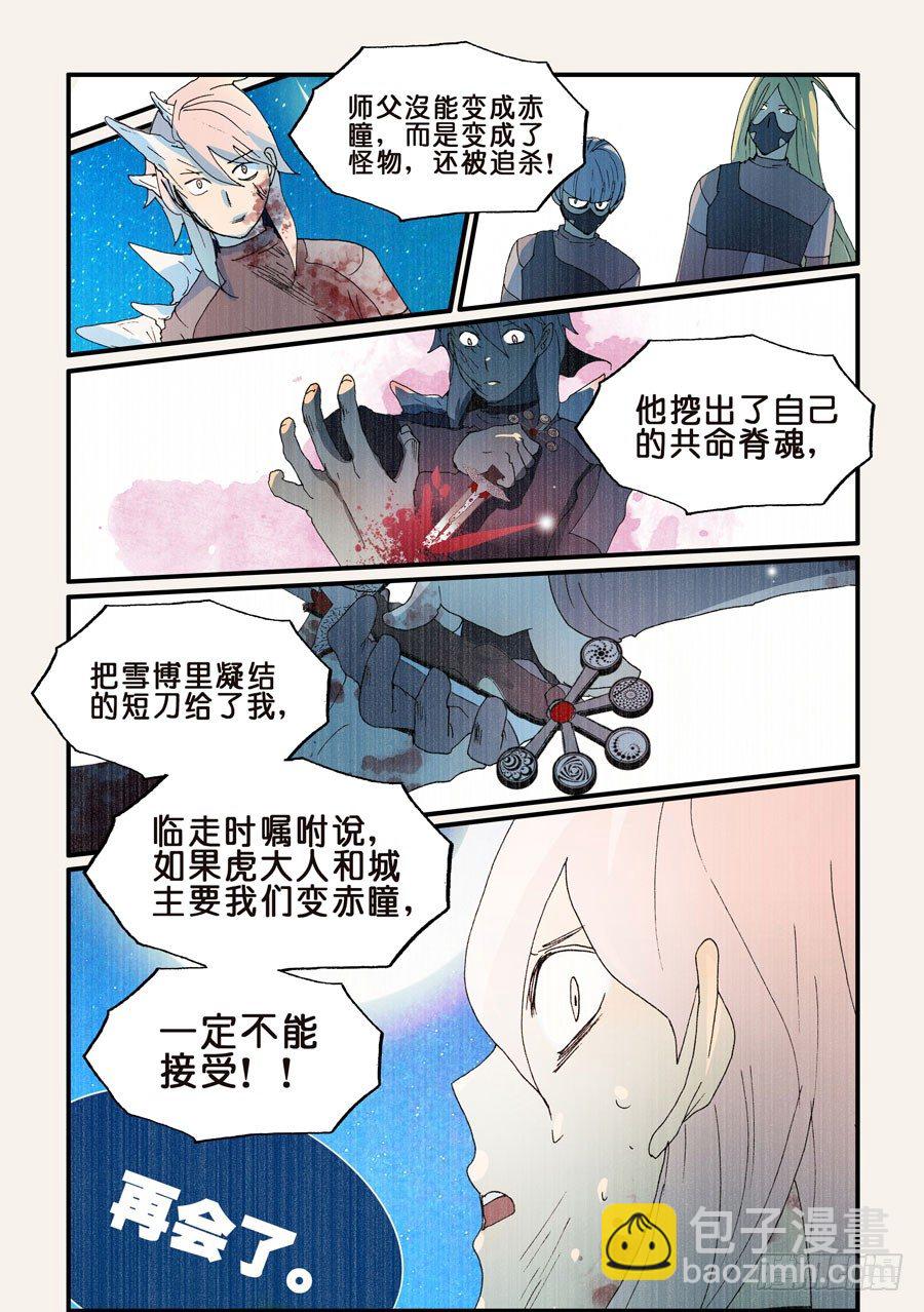 不輪之輪 - 197別吃 - 2
