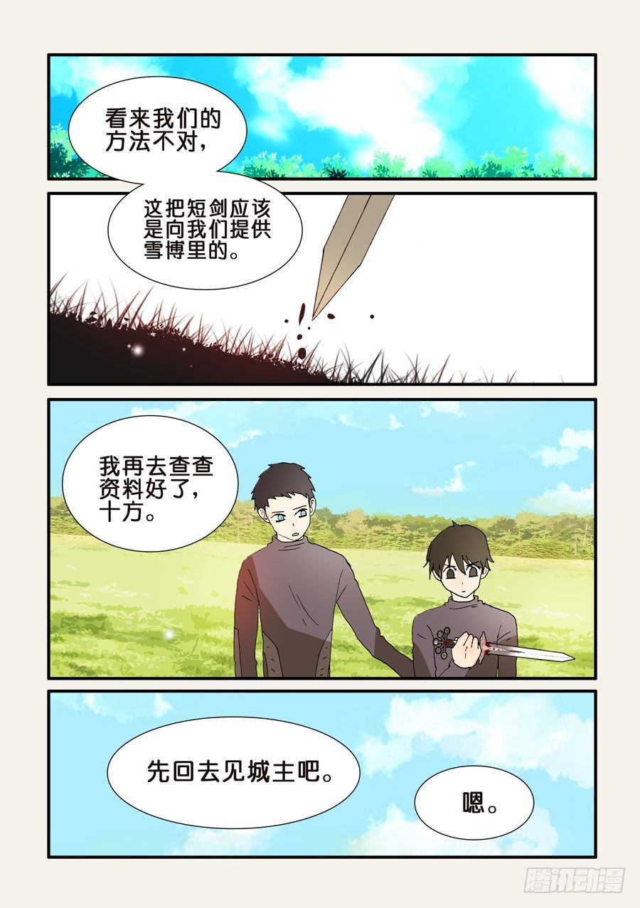 不輪之輪 - 205目標 - 1