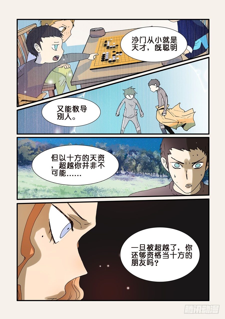 不輪之輪 - 231對 - 2