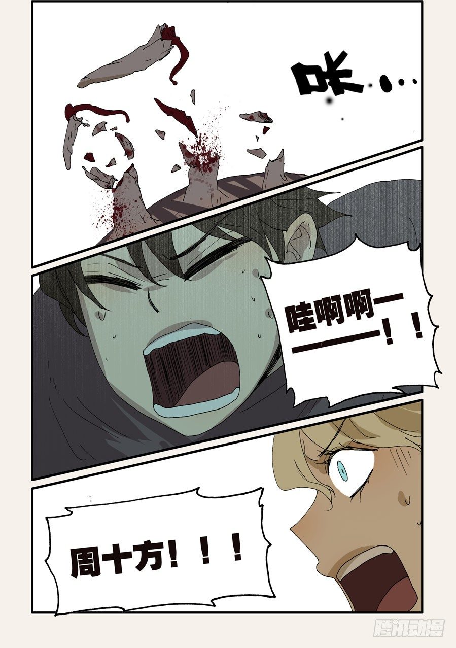 不輪之輪 - 233赤變 - 2