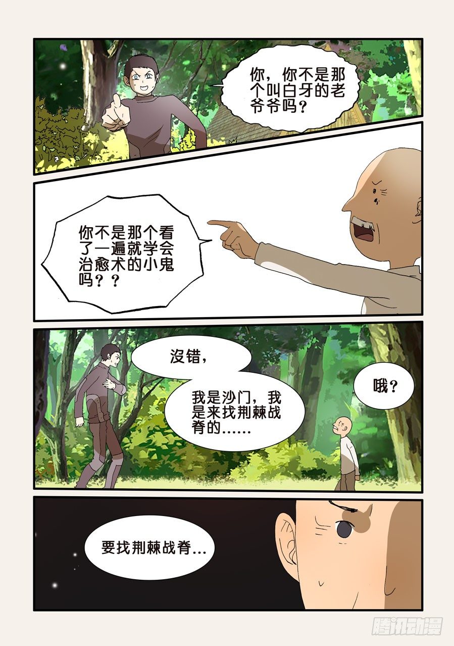 不輪之輪 - 239鍾子 - 1