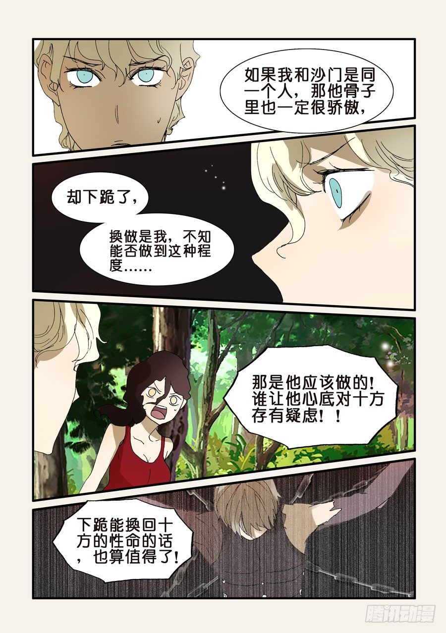 不輪之輪 - 241拿走吧 - 2