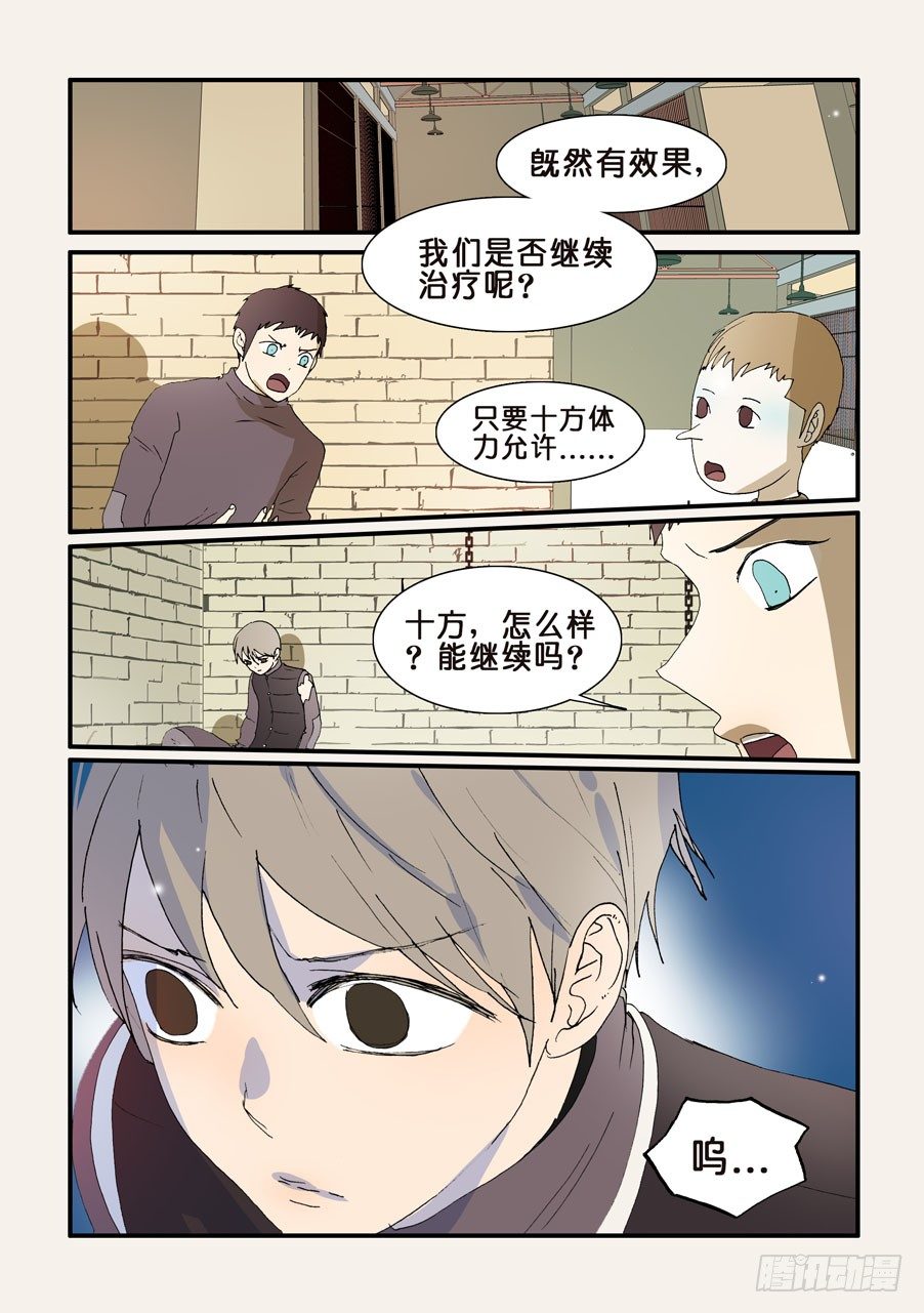 不輪之輪 - 245發作 - 1