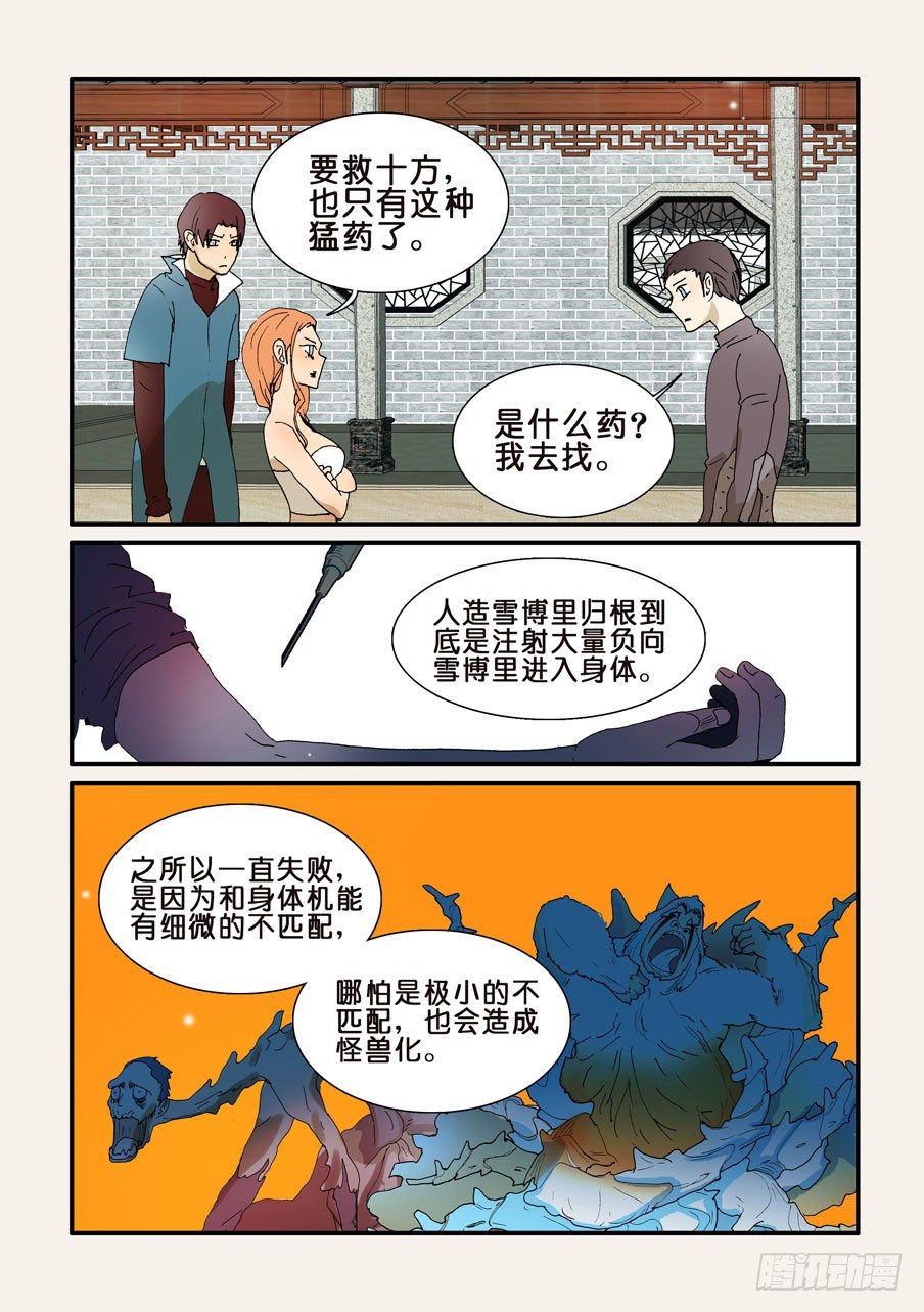 不輪之輪 - 247靈丹妙藥 - 2