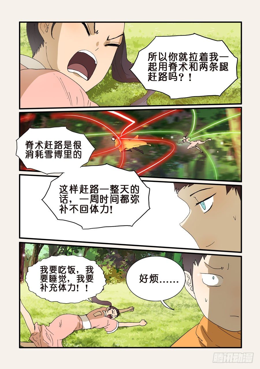 不輪之輪 - 253溫柔 - 2