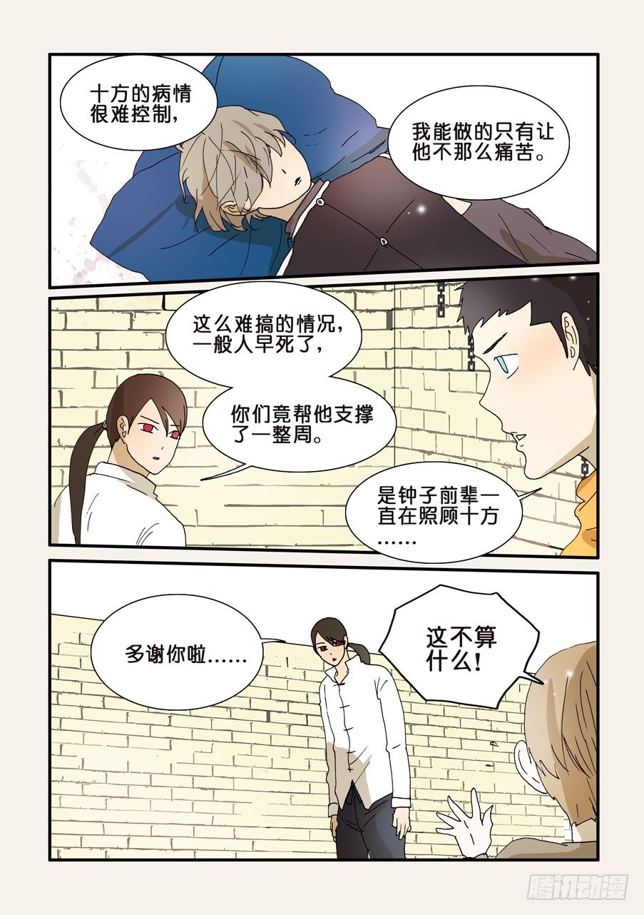 不輪之輪 - 261危急 - 2