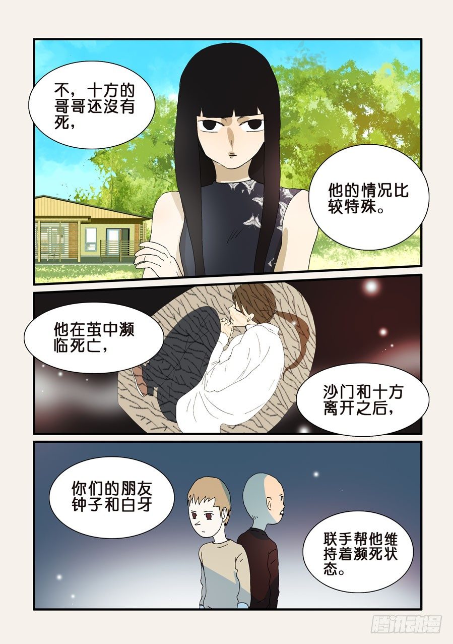 不輪之輪 - 283現實困難 - 2