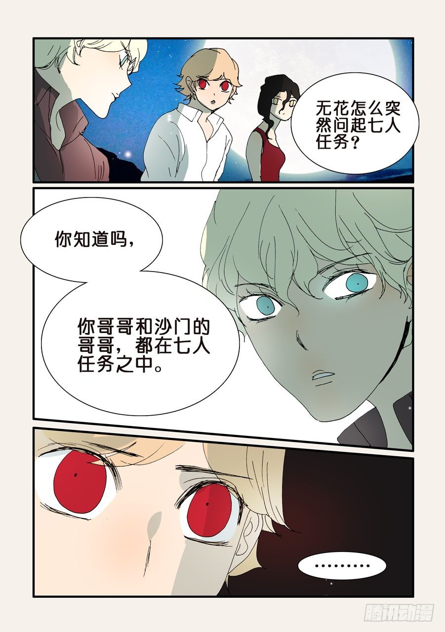 不輪之輪 - 289七人任務 - 1