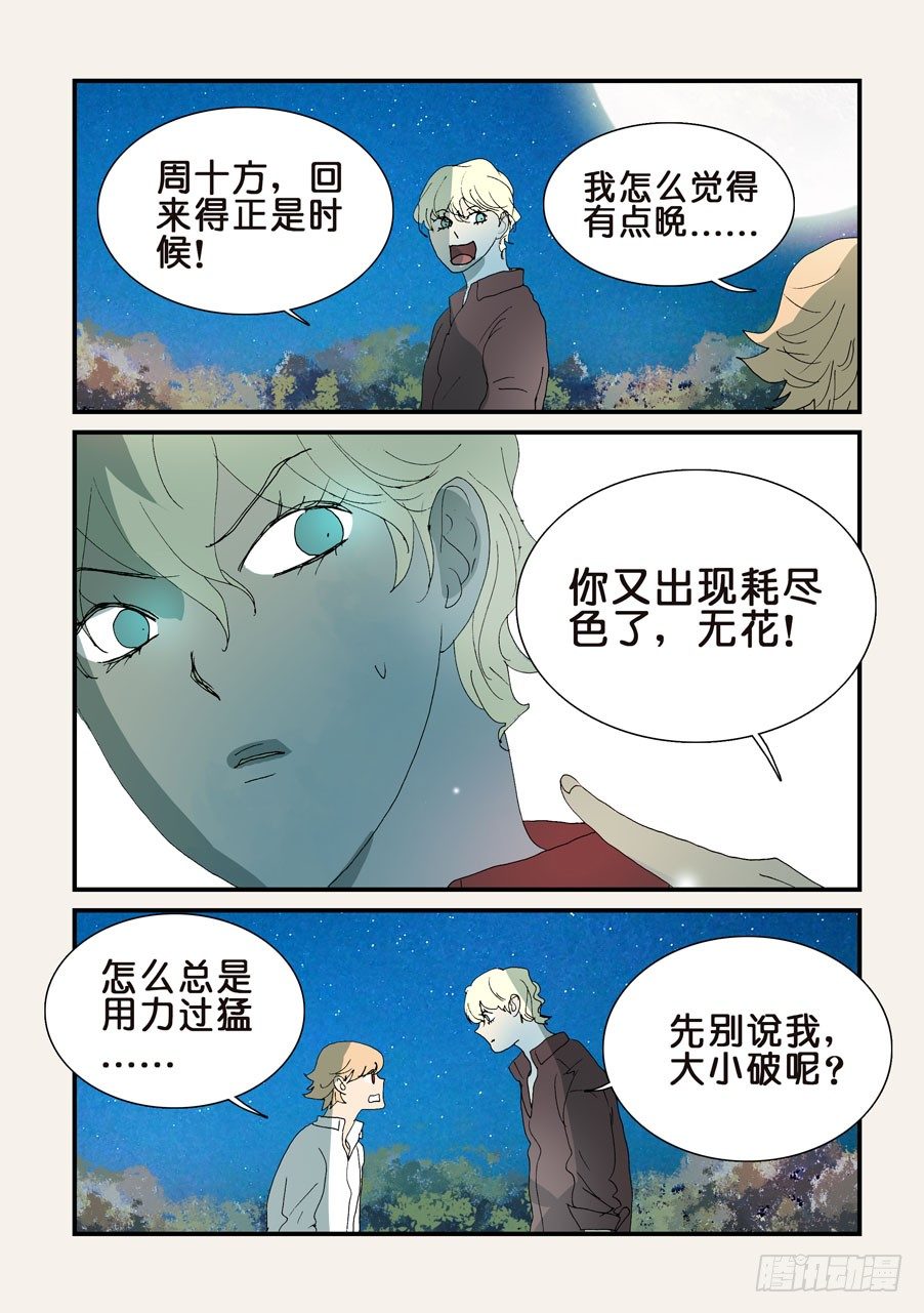 不輪之輪 - 311小破歸來 - 1