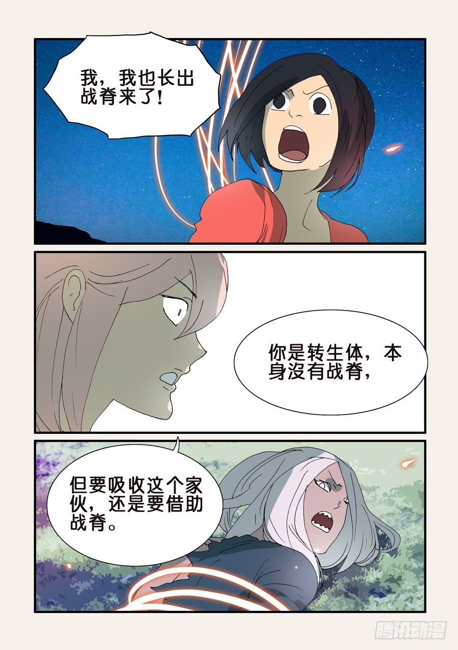 不輪之輪 - 323十三的嘗試 - 1