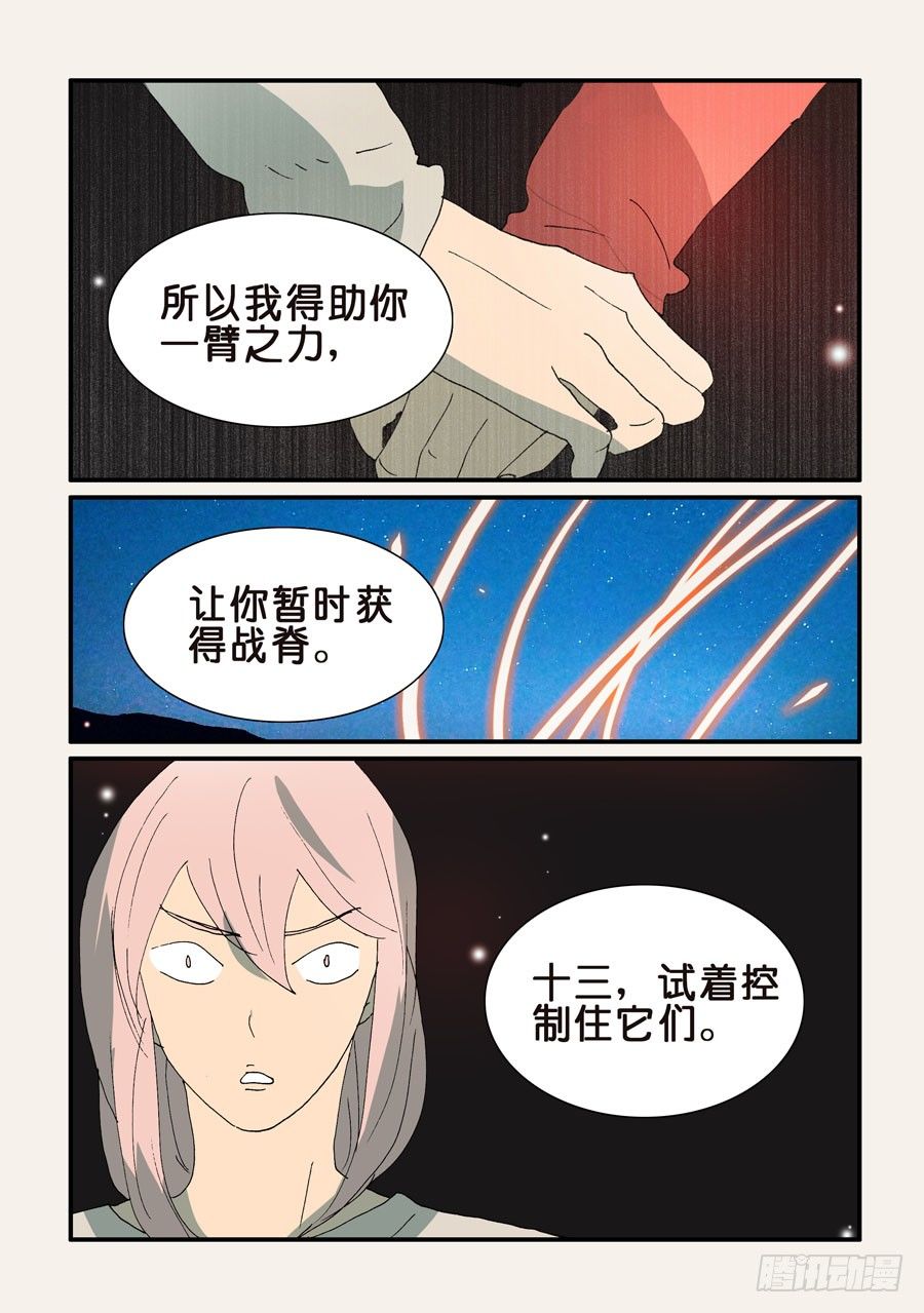 不輪之輪 - 323十三的嘗試 - 2