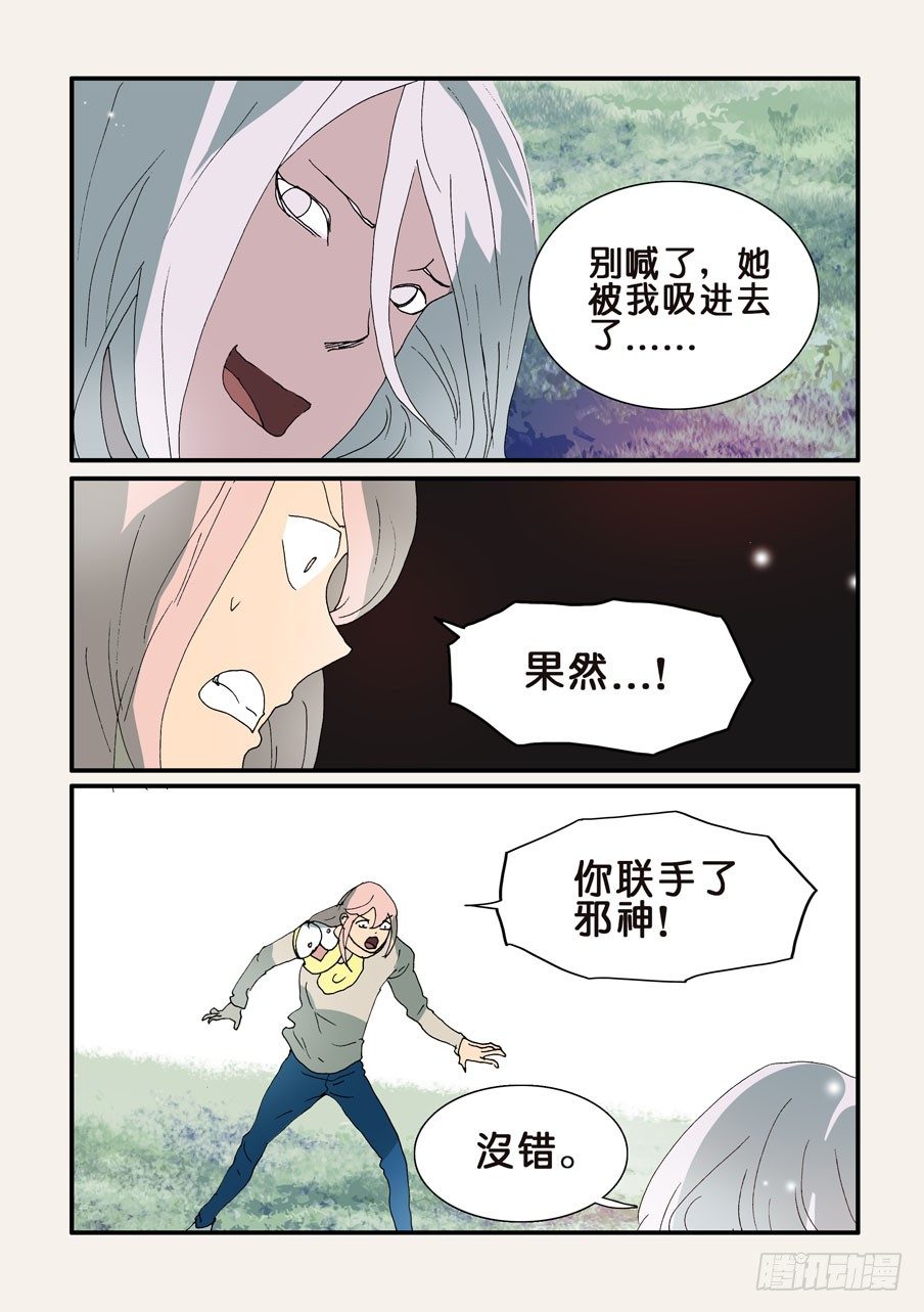 不輪之輪 - 325吐出來 - 2